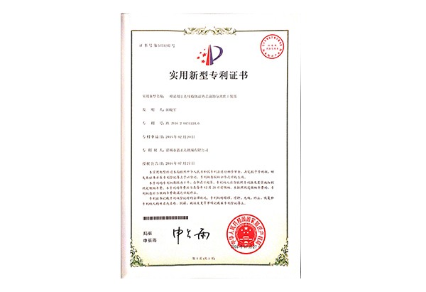 實(shí)用新型專(zhuān)利證書(shū)